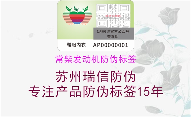 常柴發(fā)動(dòng)機(jī)防偽標(biāo)簽(圖1) 常柴發(fā)動(dòng)機(jī)防偽標(biāo)簽1.jpg