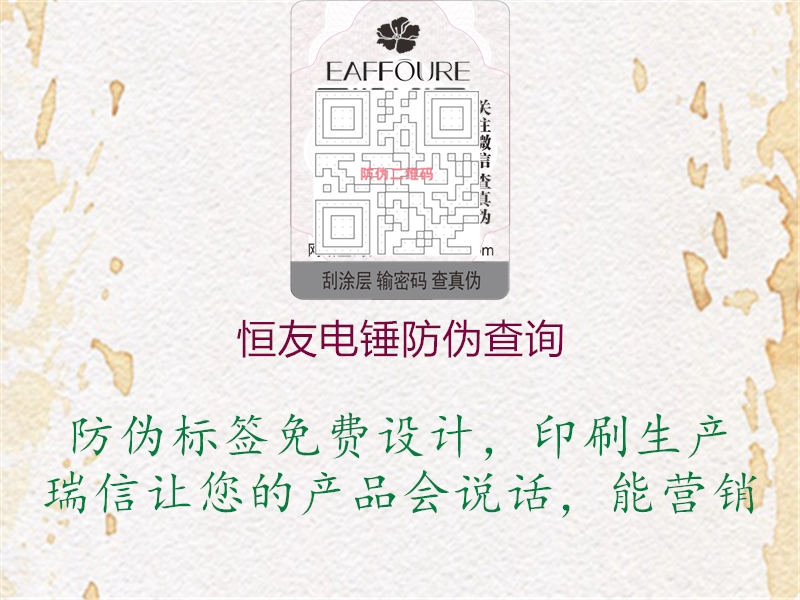 恒友電錘防偽查詢(圖1) 恒友電錘防偽查詢1.jpg