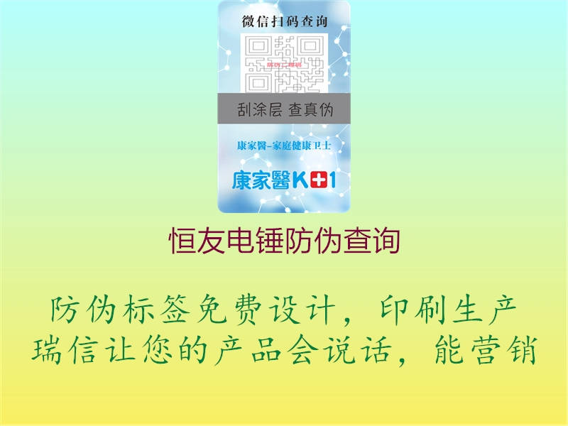 恒友電錘防偽查詢(圖2) 恒友電錘防偽查詢2.jpg