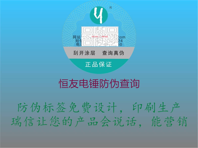 恒友電錘防偽查詢(圖3) 恒友電錘防偽查詢3.jpg