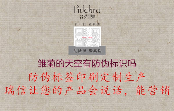 雛菊的天空有防偽標(biāo)識(shí)嗎(圖1) 雛菊的天空有防偽標(biāo)識(shí)嗎1.jpg