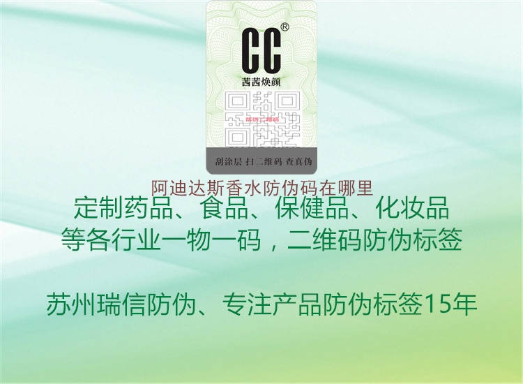 阿迪達(dá)斯香水防偽碼在哪里(圖2) 阿迪達(dá)斯香水防偽碼在哪里2.jpg