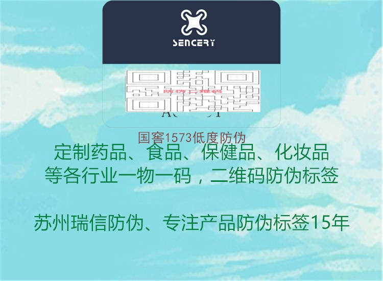 國窖1573低度防偽(圖1) 國窖1573低度防偽1.jpg