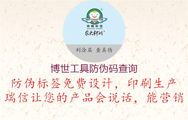 博世工具防偽碼查詢(圖2) 博世工具防偽碼查詢2.jpg