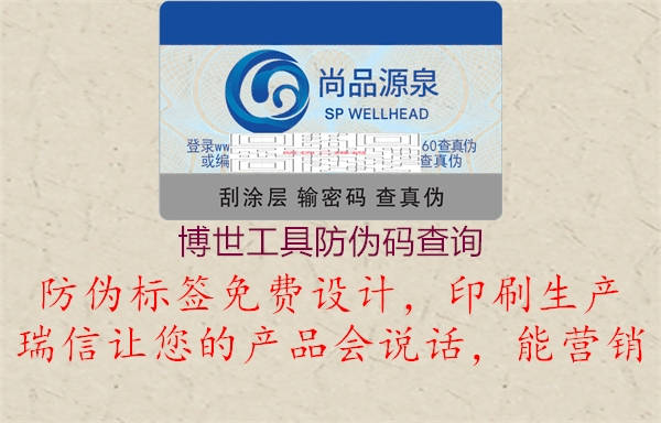 博世工具防偽碼查詢(圖1) 博世工具防偽碼查詢1.jpg