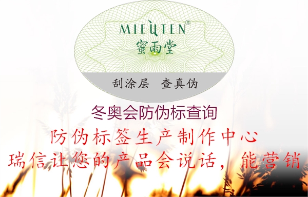 冬奧會(huì)防偽標(biāo)查詢(圖2) 冬奧會(huì)防偽標(biāo)查詢2.jpg