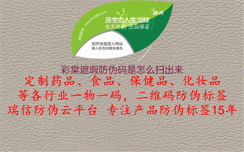 彩棠遮瑕防偽碼是怎么掃出來2.jpg