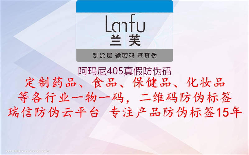 阿瑪尼405真假防偽碼(圖2) 阿瑪尼405真假防偽碼2.jpg