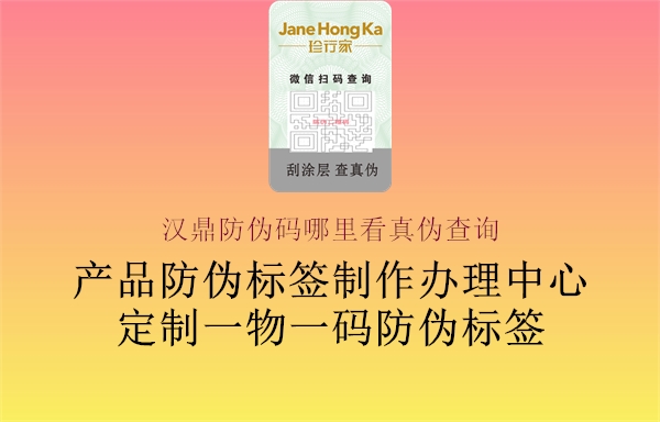 漢鼎防偽碼哪里看真?zhèn)尾樵?xún)1.jpg