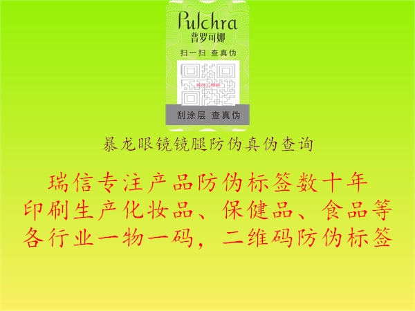 暴龍眼鏡鏡腿防偽真?zhèn)尾樵?圖3) 暴龍眼鏡鏡腿防偽真?zhèn)尾樵?.jpg