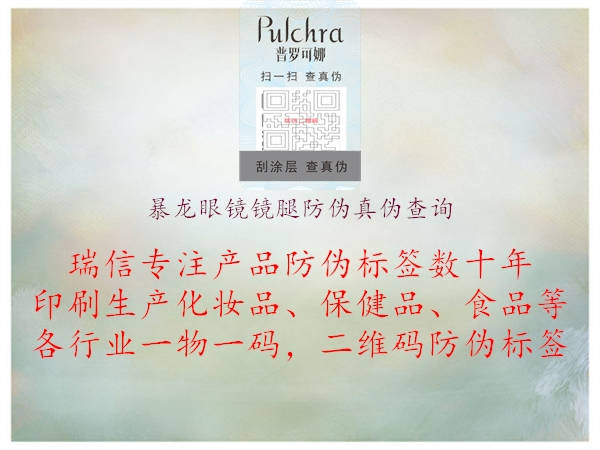 暴龍眼鏡鏡腿防偽真?zhèn)尾樵?圖2) 暴龍眼鏡鏡腿防偽真?zhèn)尾樵?.jpg