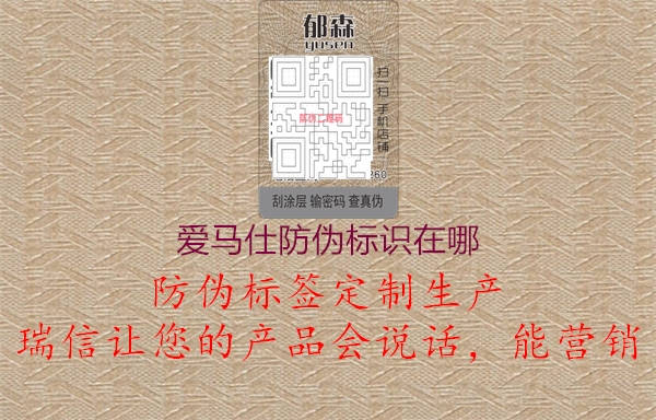 愛(ài)馬仕防偽標(biāo)識(shí)在哪(圖3) 愛(ài)馬仕防偽標(biāo)識(shí)在哪3.jpg