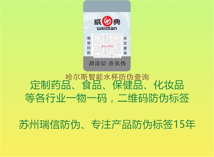 哈爾斯智能水杯防偽查詢(圖3) 哈爾斯智能水杯防偽查詢3.jpg
