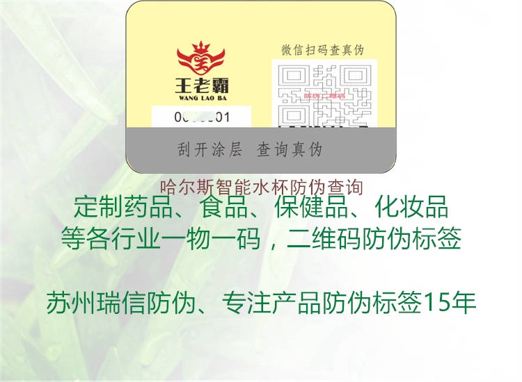 哈爾斯智能水杯防偽查詢(圖1) 哈爾斯智能水杯防偽查詢1.jpg
