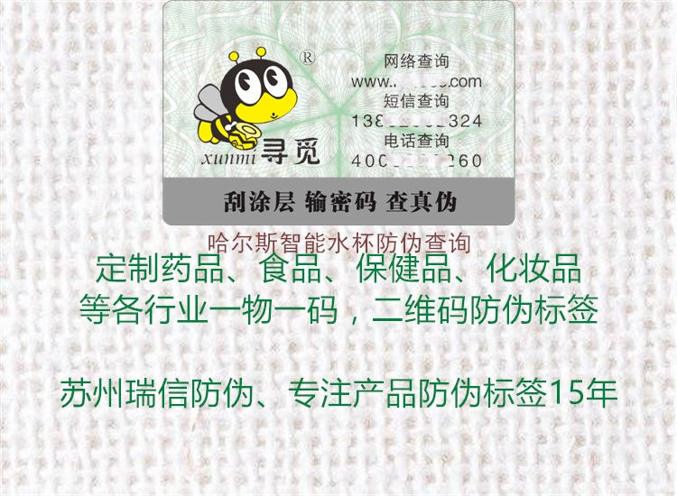 哈爾斯智能水杯防偽查詢(圖2) 哈爾斯智能水杯防偽查詢2.jpg