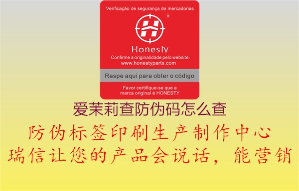 愛茉莉查防偽碼怎么查(圖3) 愛茉莉查防偽碼怎么查3.jpg