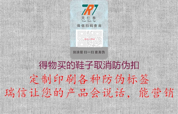 得物買(mǎi)的鞋子取消防偽扣(圖2) 得物買(mǎi)的鞋子取消防偽扣2.jpg