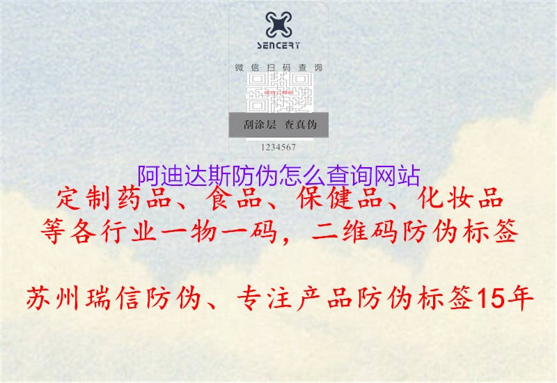 阿迪達斯防偽怎么查詢網(wǎng)站1.jpg