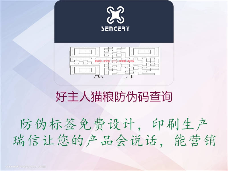 好主人貓糧防偽碼查詢(圖1) 好主人貓糧防偽碼查詢1.jpg