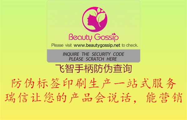 飛智手柄防偽查詢(xún)2.jpg