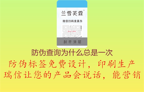 防偽查詢?yōu)槭裁纯偸且淮?圖1) 防偽查詢?yōu)槭裁纯偸且淮?.jpg
