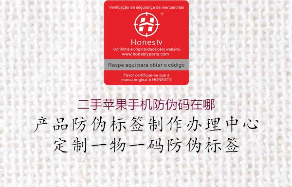 二手蘋果手機防偽碼在哪2.jpg