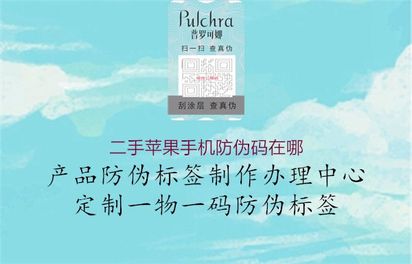 二手蘋果手機防偽碼在哪3.jpg