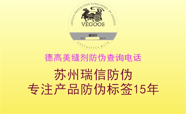 德高美縫劑防偽查詢電話(圖1) 德高美縫劑防偽查詢電話1.jpg