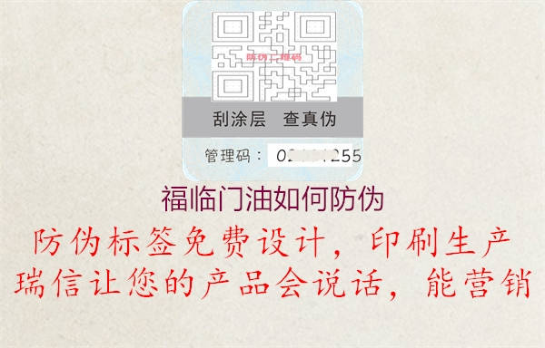 福臨門油如何防偽(圖1) 福臨門油如何防偽1.jpg