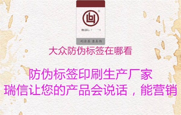 大眾防偽標(biāo)簽在哪看(圖3) 大眾防偽標(biāo)簽在哪看3.jpg