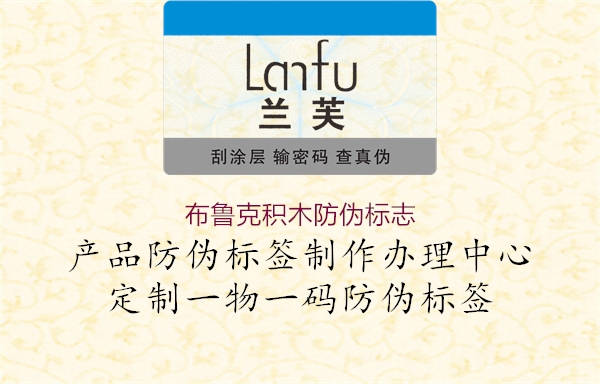 布魯克積木防偽標(biāo)志(圖2) 布魯克積木防偽標(biāo)志2.jpg