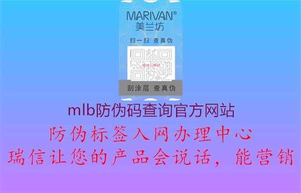 mlb防偽碼查詢官方網(wǎng)站1.jpg
