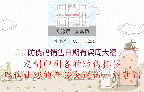 防偽碼銷售日期有誤周大福(圖1) 防偽碼銷售日期有誤周大福1.jpg