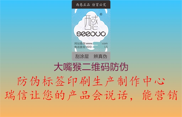 大嘴猴二維碼防偽(圖2) 大嘴猴二維碼防偽2.jpg