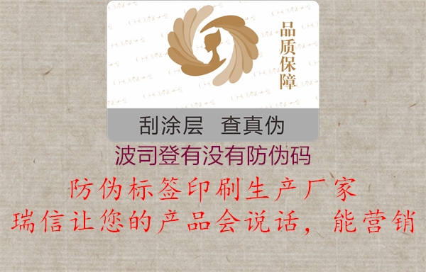 波司登有沒(méi)有防偽碼(圖1) 波司登有沒(méi)有防偽碼1.jpg