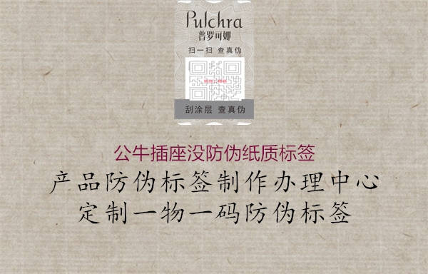 公牛插座沒(méi)防偽紙質(zhì)標(biāo)簽2.jpg