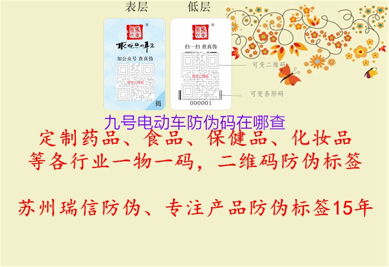 九號電動車防偽碼在哪查(圖3) 九號電動車防偽碼在哪查3.jpg