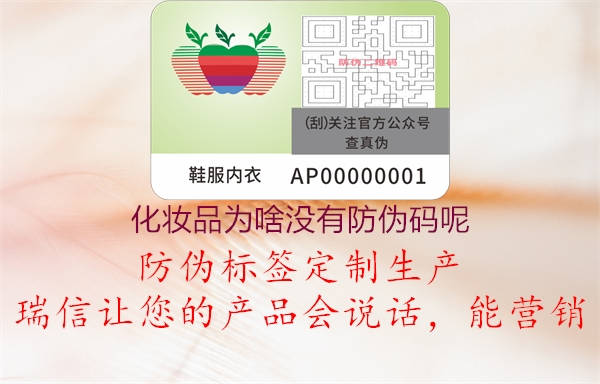 化妝品為啥沒有防偽碼呢(圖1) 化妝品為啥沒有防偽碼呢1.jpg