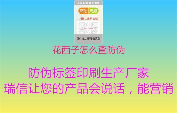 花西子怎么查防偽(圖1) 花西子怎么查防偽1.jpg