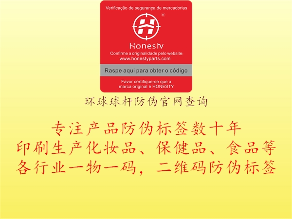 環(huán)球球桿防偽官網(wǎng)查詢(圖1) 環(huán)球球桿防偽官網(wǎng)查詢1.jpg