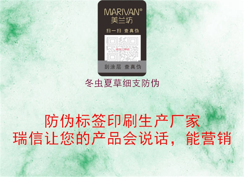 冬蟲夏草細(xì)支防偽(圖1) 冬蟲夏草細(xì)支防偽1.jpg