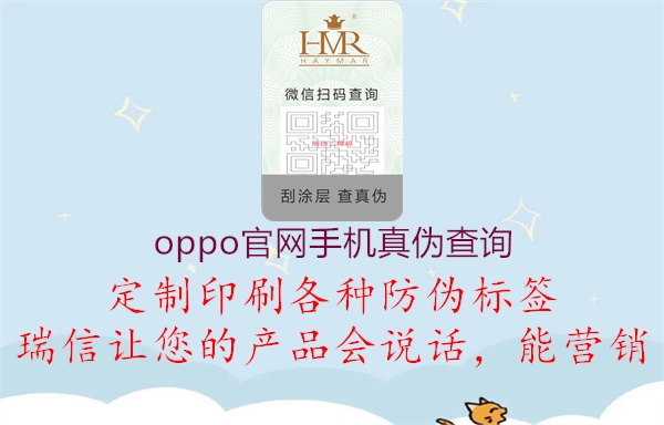 oppo官網(wǎng)手機真?zhèn)尾樵?圖1) oppo官網(wǎng)手機真?zhèn)尾樵?.jpg