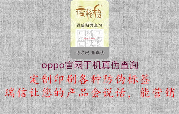 oppo官網(wǎng)手機真?zhèn)尾樵?圖2) oppo官網(wǎng)手機真?zhèn)尾樵?.jpg