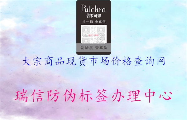 大宗商品現(xiàn)貨市場價格查詢網(wǎng)(圖1) 大宗商品現(xiàn)貨市場價格查詢網(wǎng)1.jpg