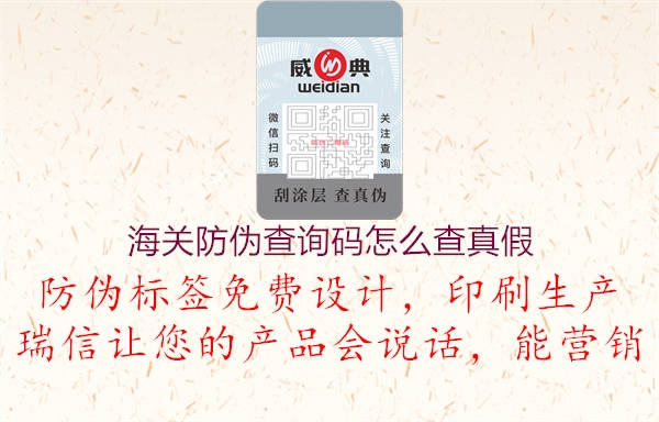 海關(guān)防偽查詢碼怎么查真假(圖2) 海關(guān)防偽查詢碼怎么查真假2.jpg