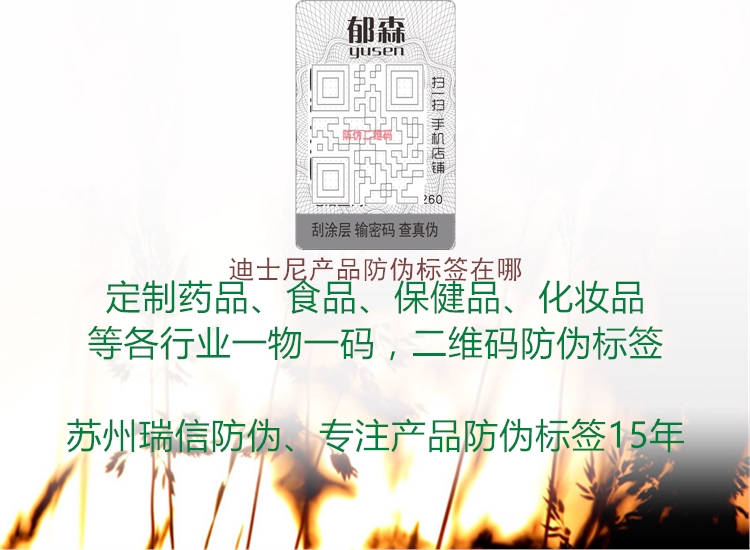 迪士尼產(chǎn)品防偽標(biāo)簽在哪(圖2) 迪士尼產(chǎn)品防偽標(biāo)簽在哪2.jpg