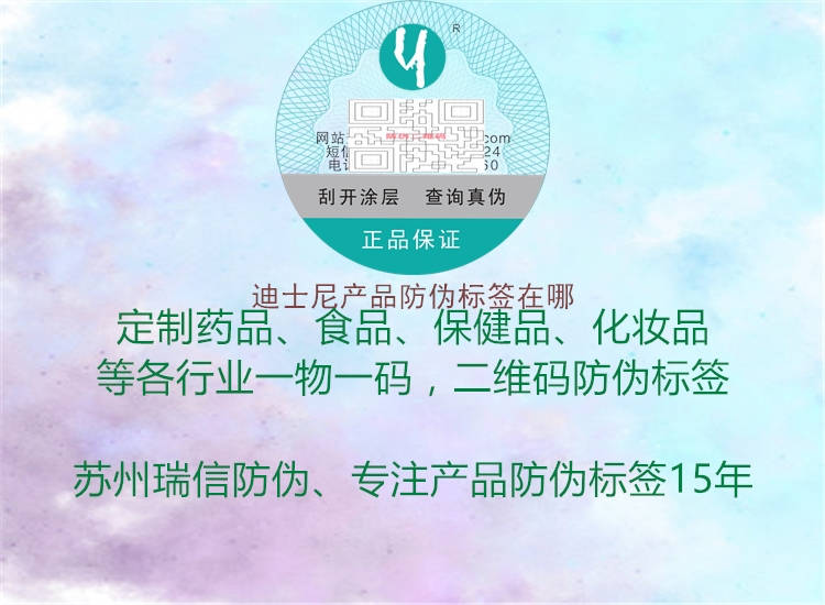 迪士尼產(chǎn)品防偽標(biāo)簽在哪(圖1) 迪士尼產(chǎn)品防偽標(biāo)簽在哪1.jpg