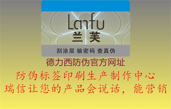 德力西防偽官方網(wǎng)址(圖3) 德力西防偽官方網(wǎng)址3.jpg