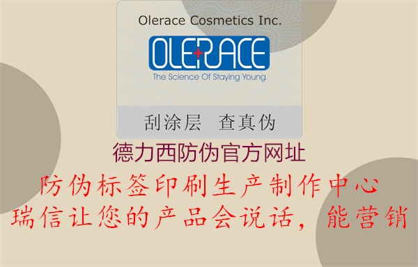 德力西防偽官方網(wǎng)址(圖1) 德力西防偽官方網(wǎng)址1.jpg