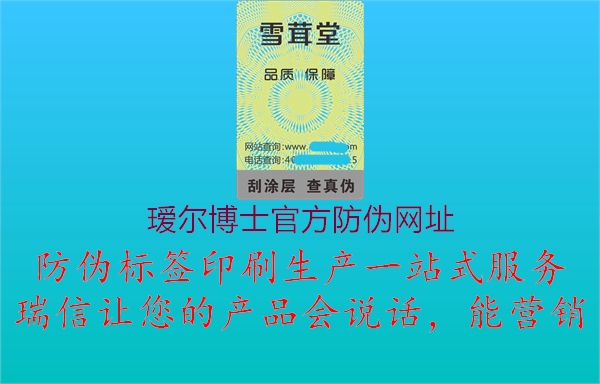 璦爾博士官方防偽網(wǎng)址(圖1) 璦爾博士官方防偽網(wǎng)址1.jpg